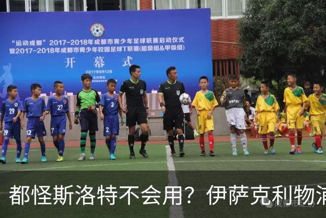都怪斯洛特不会用？伊萨克利物浦21场3球，世界杯首秀独造3球